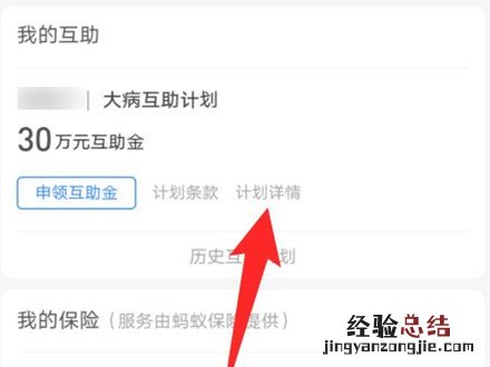 相互宝分摊怎么取消