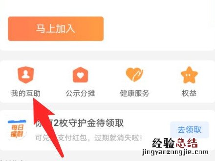 相互宝分摊怎么取消