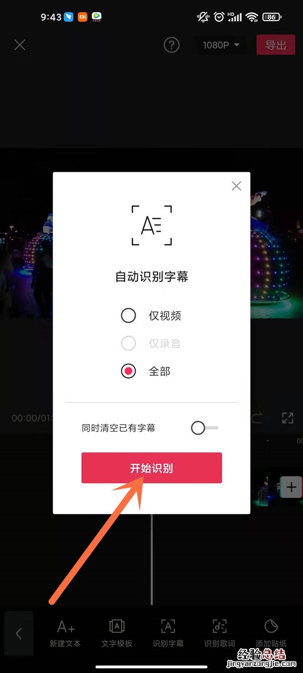 剪映如何提取字幕