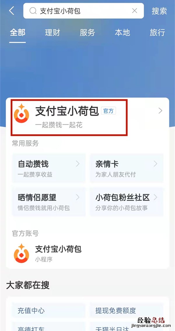 支付宝小荷包怎么取消