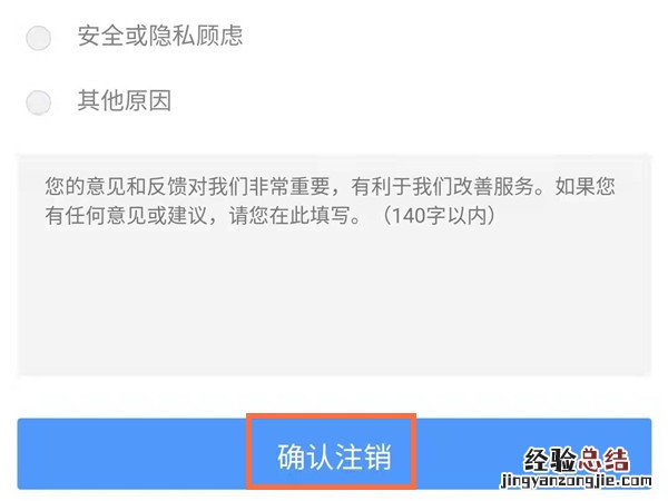如何注销12306账号,重新注册