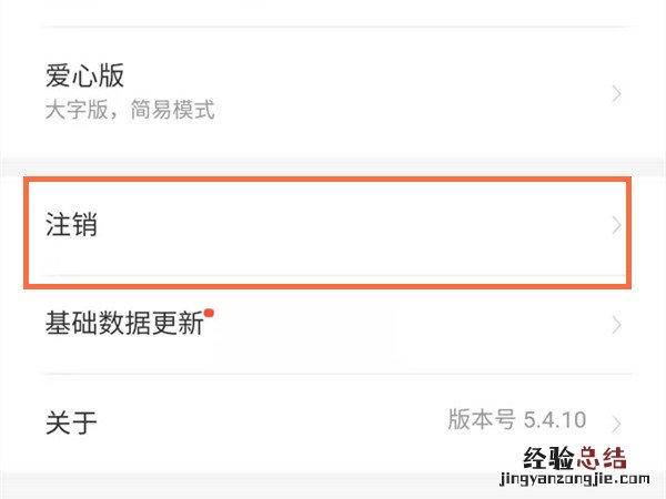 如何注销12306账号,重新注册