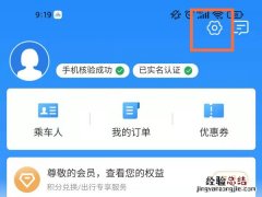 如何注销12306账号,重新注册