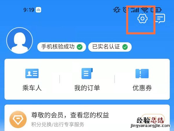 如何注销12306账号,重新注册