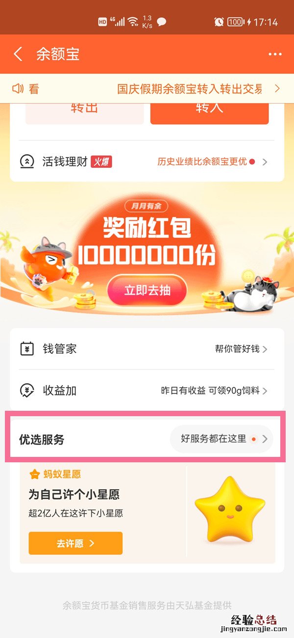支付宝里的余额宝怎么关闭