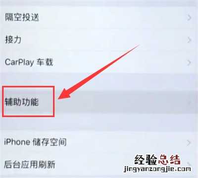 苹果6plus打开小白点的简单步骤