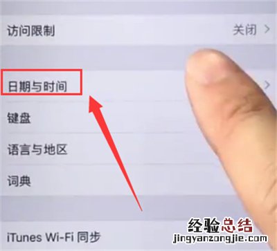 苹果6plus中进行设置时间的方法步骤