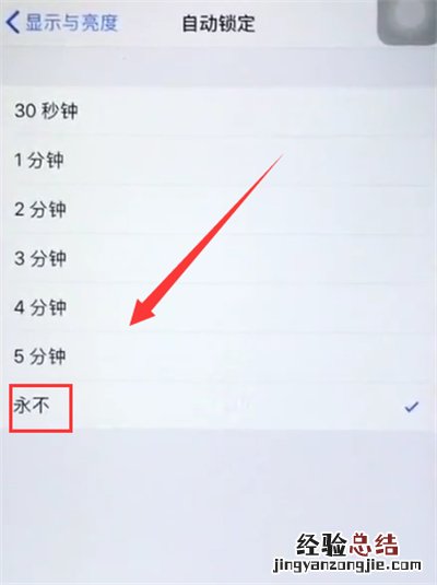苹果6plus设置屏幕常亮的简单步骤