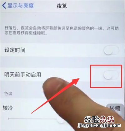 苹果6plus中打开护眼模式的简单方法