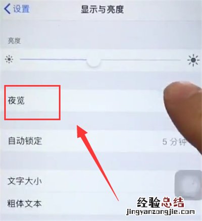 苹果6plus中打开护眼模式的简单方法