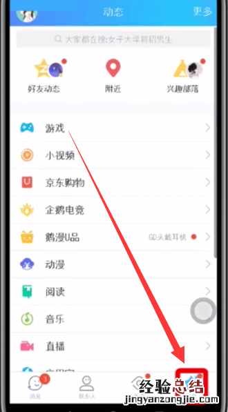 qq查看好友小视频的操作方法