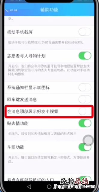 qq查看好友小视频的操作方法