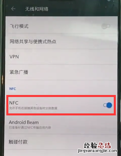 一加6打开nfc的简单方法