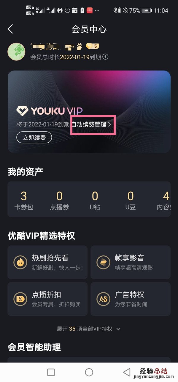 优酷会员连续包月怎么取消