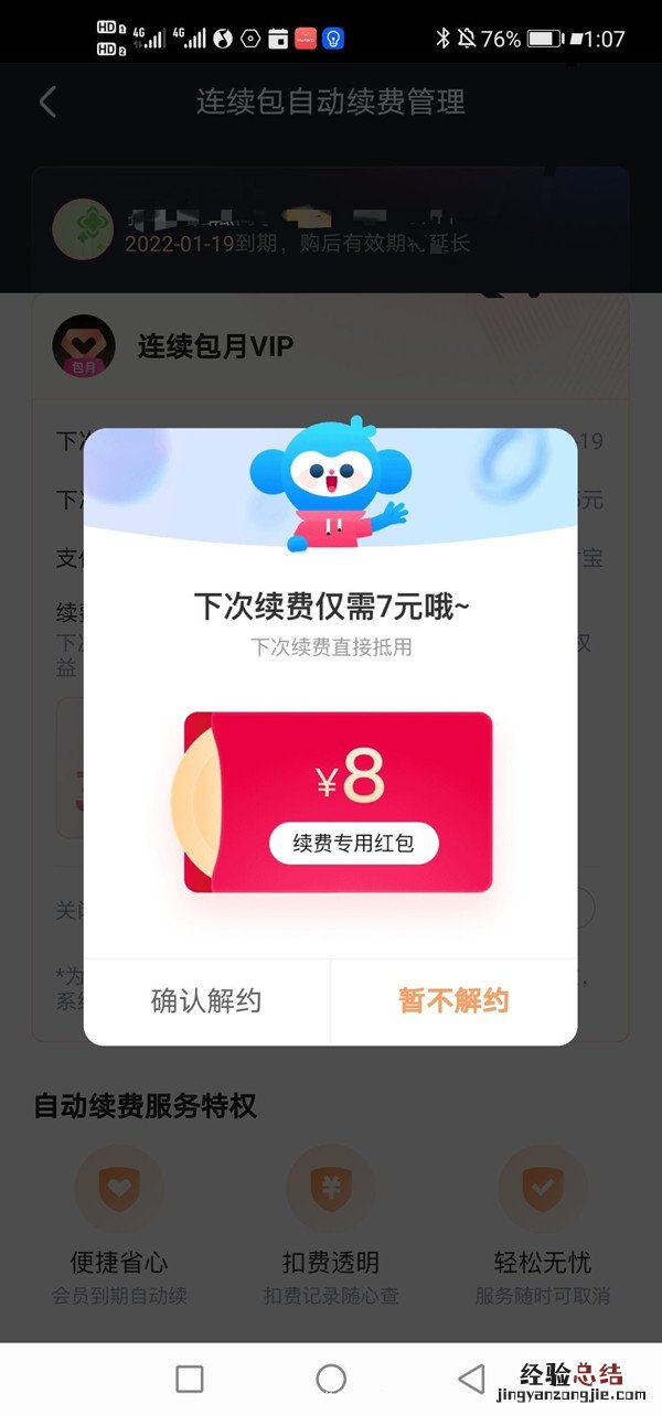 优酷会员连续包月怎么取消