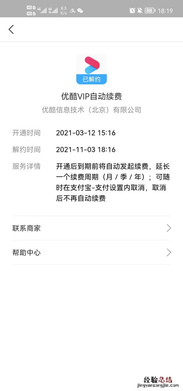 优酷会员连续包月怎么取消
