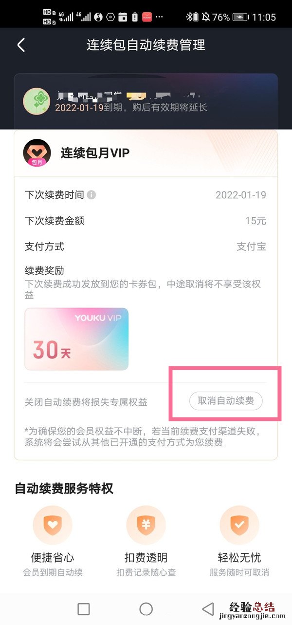 优酷会员连续包月怎么取消