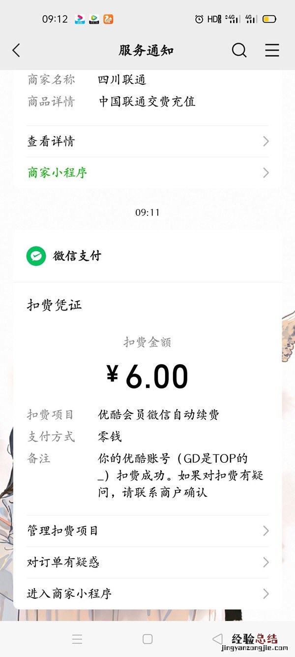 优酷会员连续包月怎么取消