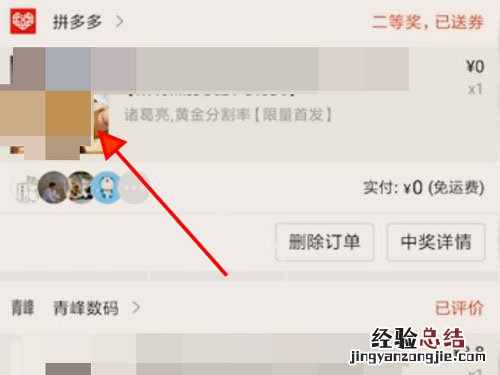 拼多多订单编号查物流