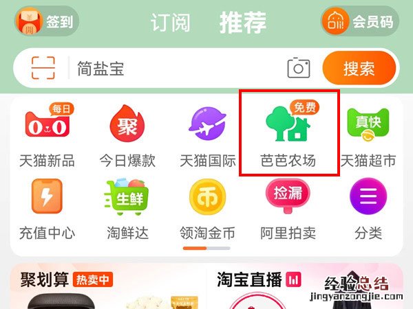 淘宝芭芭农场怎么关闭