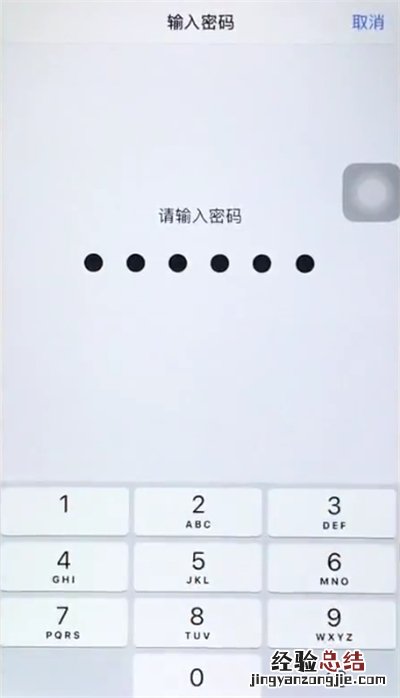 苹果6plus中解锁手机的简单步骤