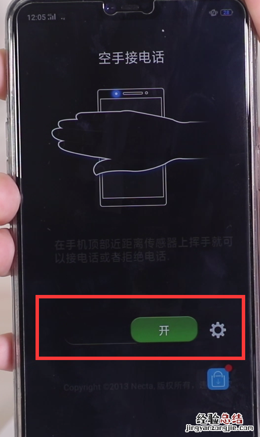 安卓手机隔空接电话的简单步骤