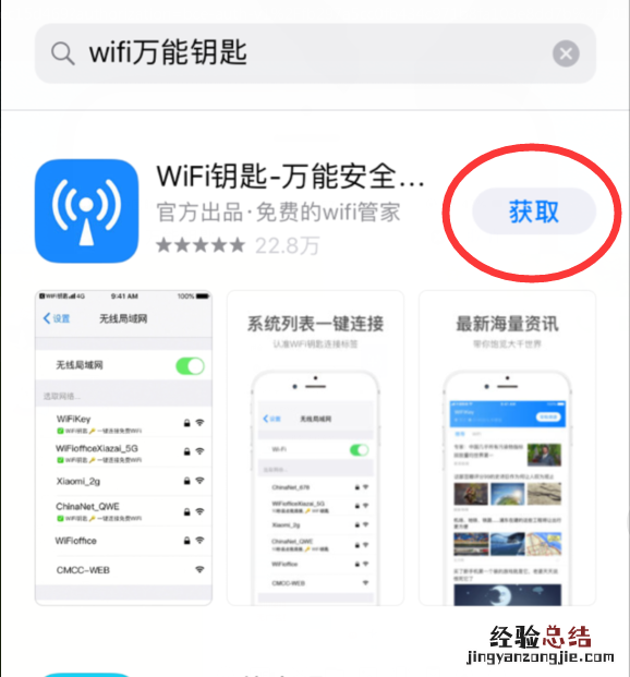 iphone6中下载万能钥匙的简单步骤
