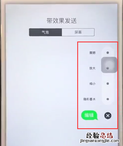 iphone6发送特殊效果信息的简单步骤