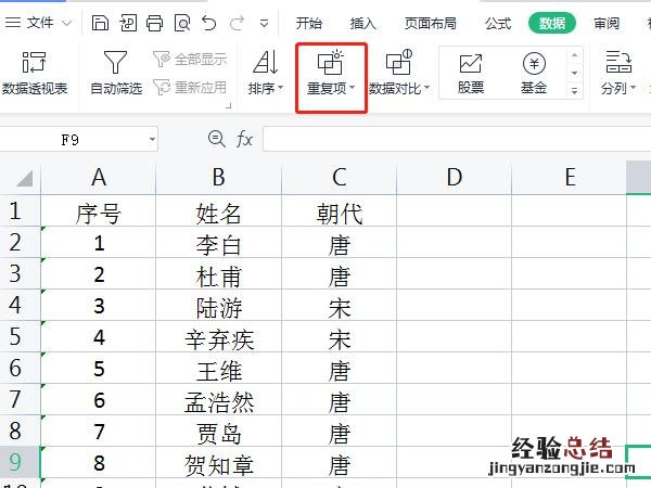 excel如何去重复项