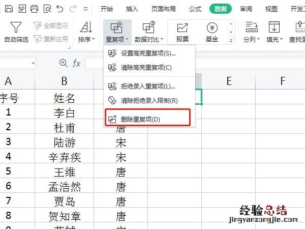excel如何去重复项