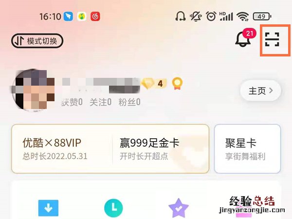 手机优酷会员账号共享二维码在哪