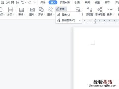 word中怎么画有刻度的坐标系