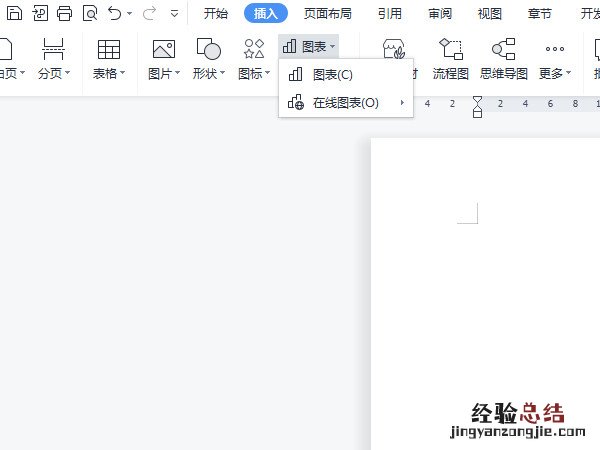 word中怎么画有刻度的坐标系
