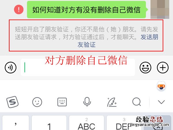如何知道对方有没有删除自己微信