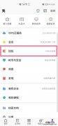 如何关闭wps自动续费