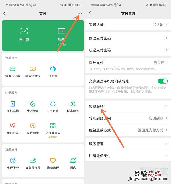 如何关闭wps自动续费