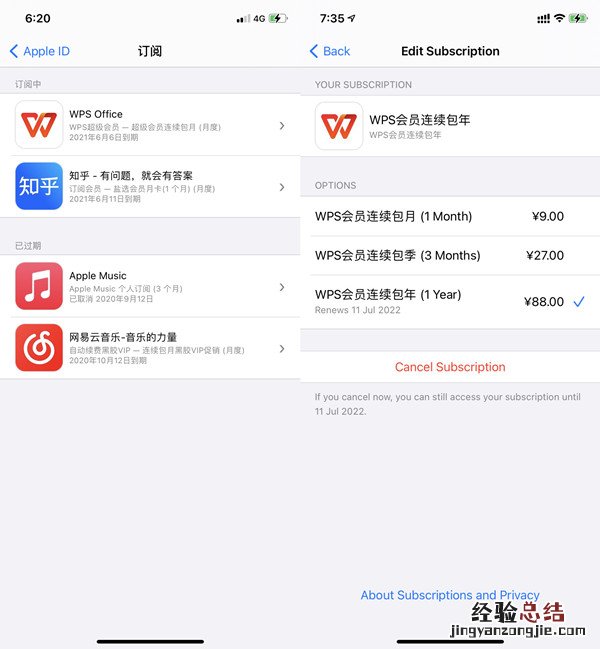如何关闭wps自动续费