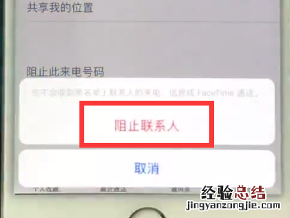 iphone6中进行阻止来电的操作步骤