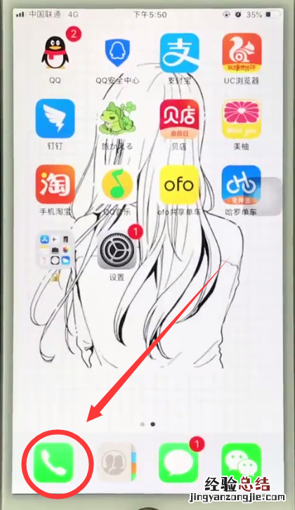 iphone6中进行阻止来电的操作步骤