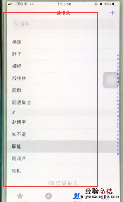 iphone6中进行阻止来电的操作步骤