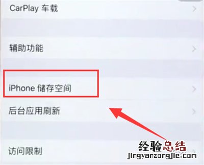 苹果6plus中清除内存的简单步骤