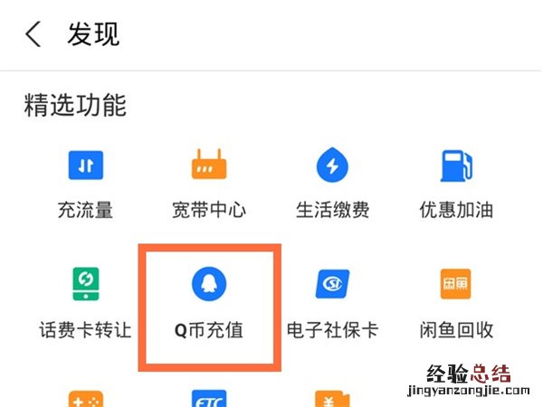 支付宝怎么充值q币