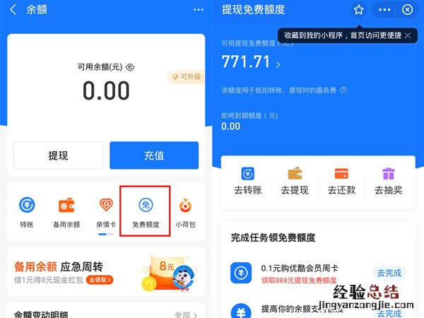 支付宝提现额度在哪里能看到