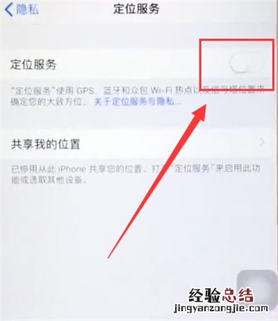 苹果6plus中打开定位的简单步骤