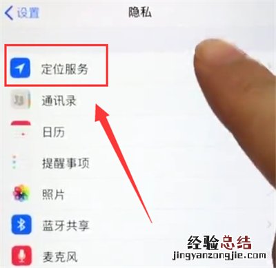 苹果6plus中打开定位的简单步骤
