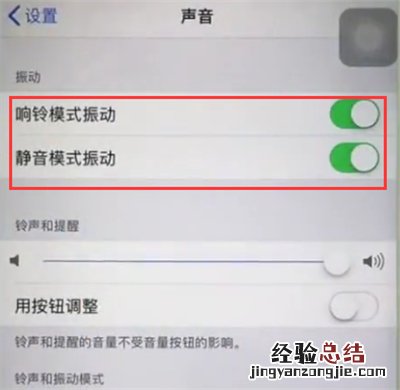 苹果6plus中开启振动的简单步骤