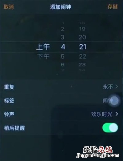 苹果6plus中设置闹钟的简单步骤