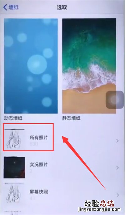 苹果6plus中设置墙纸的简单步骤