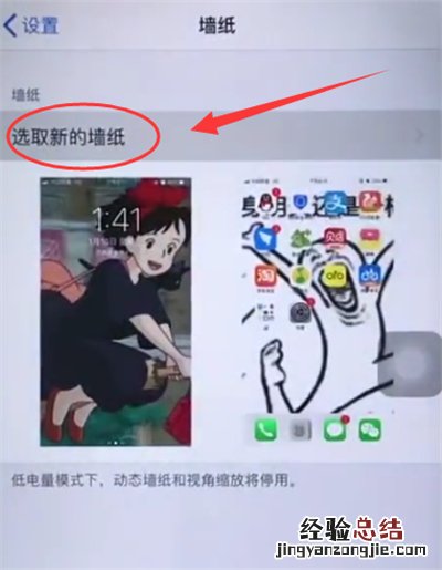 苹果6plus中设置墙纸的简单步骤