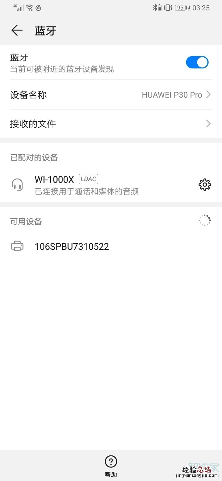 华为p30pro如何连接车载